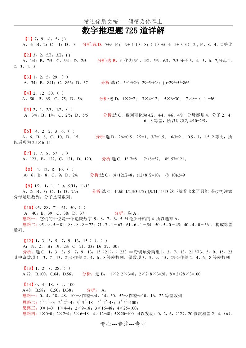 行测数字推理题库(共55页)