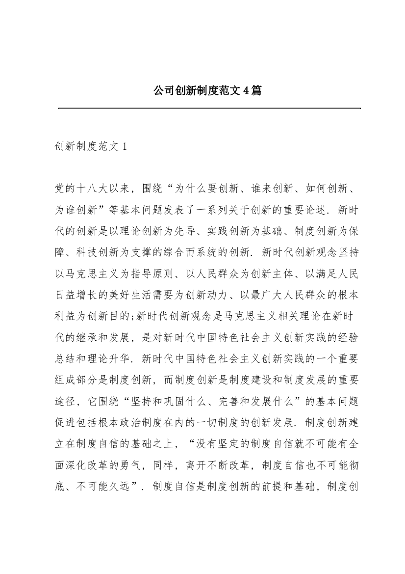 公司创新制度范文4篇