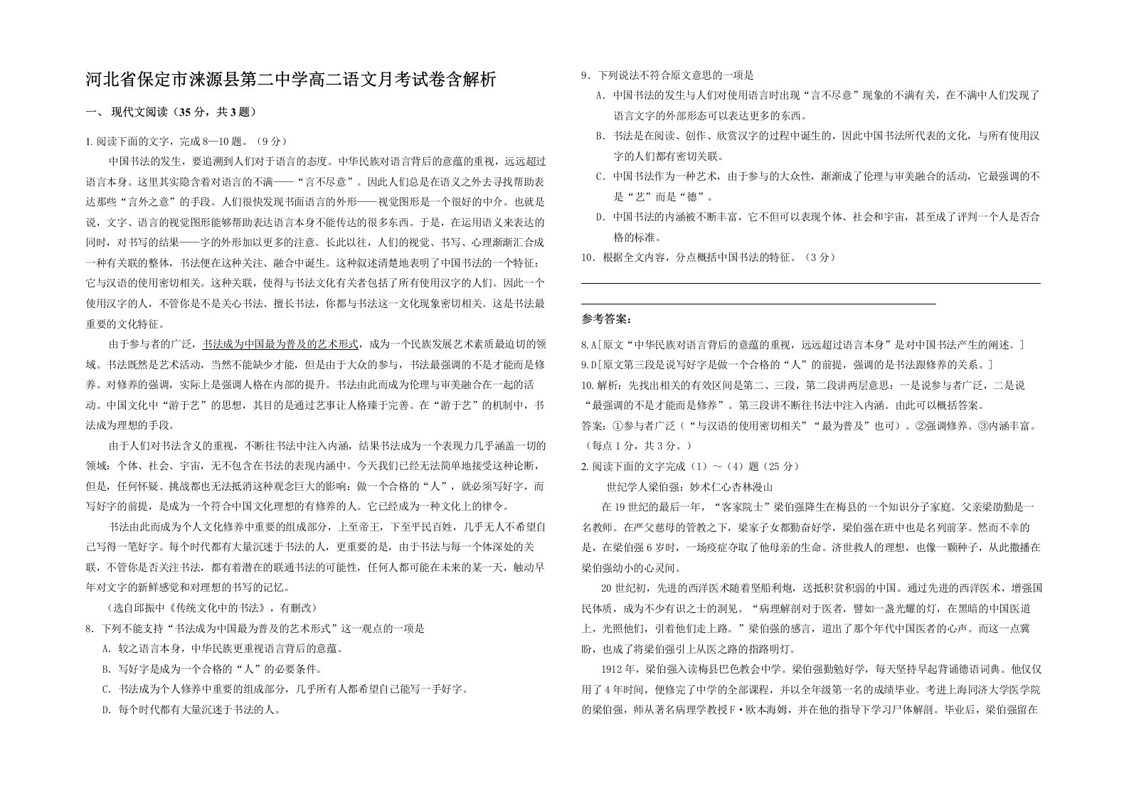 河北省保定市涞源县第二中学高二语文月考试卷含解析