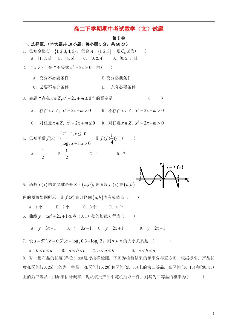 重庆市第十八中学高二数学下学期期中试题