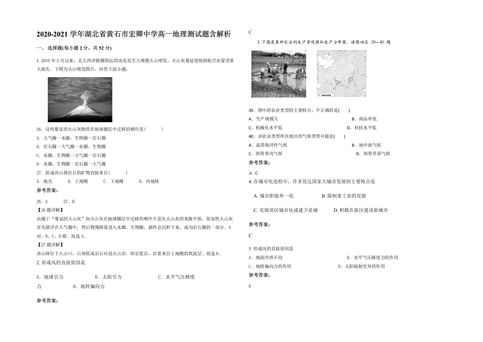 2020-2021学年湖北省黄石市宏卿中学高一地理测试题含解析