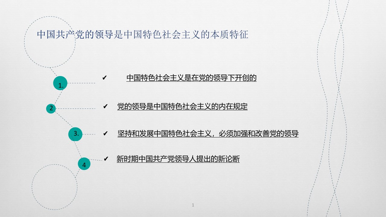 如何理解中国共产党的领导是中国特色社会主义本质特征