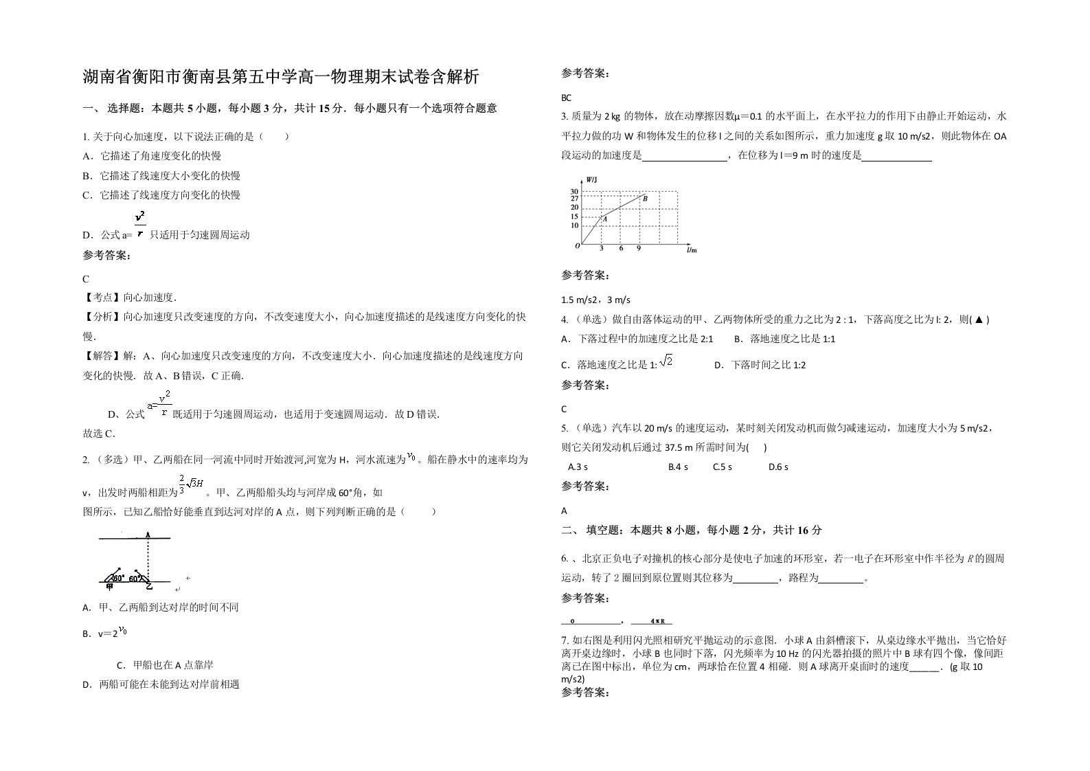 湖南省衡阳市衡南县第五中学高一物理期末试卷含解析