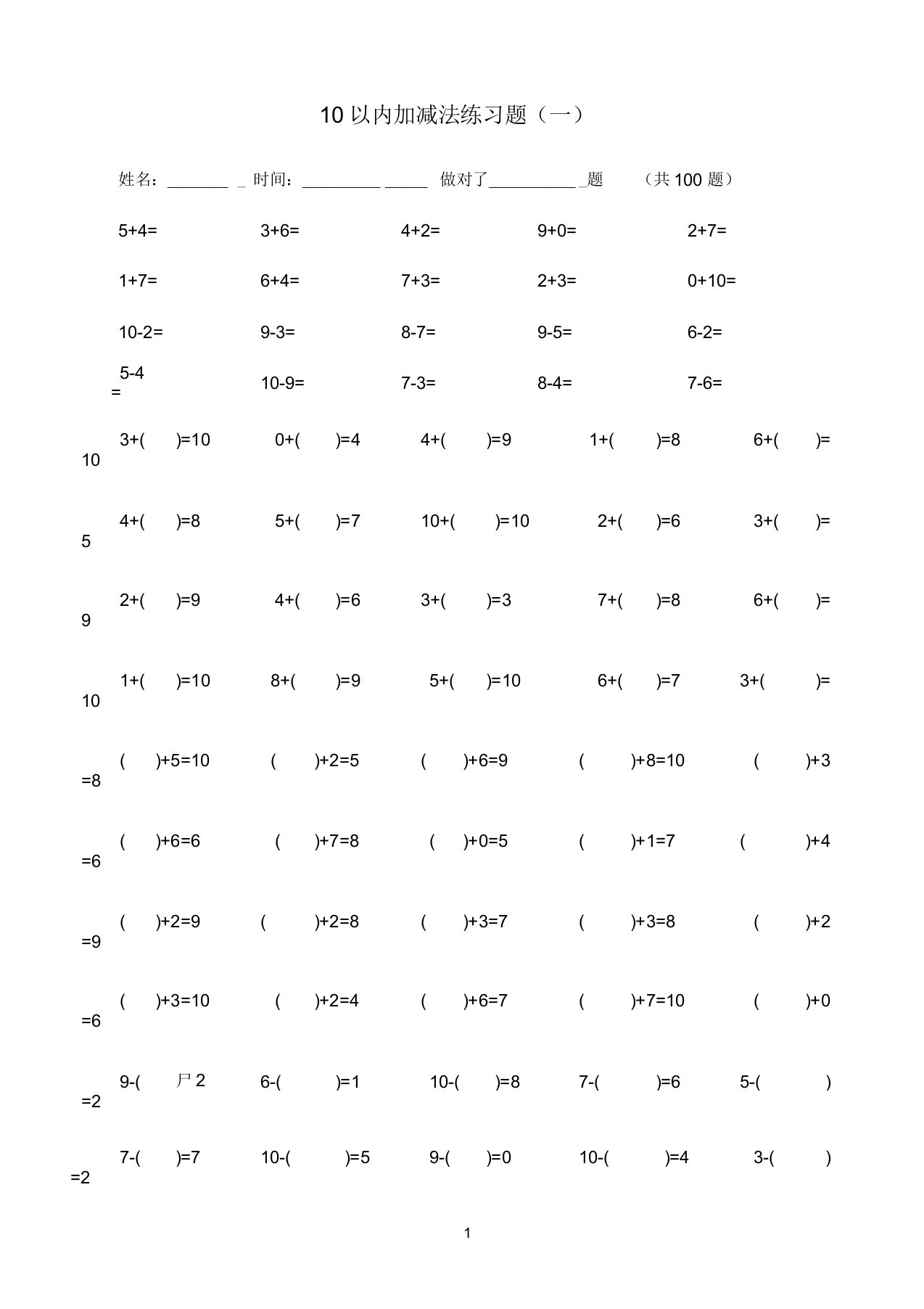 10以内口算练习题(可打印)