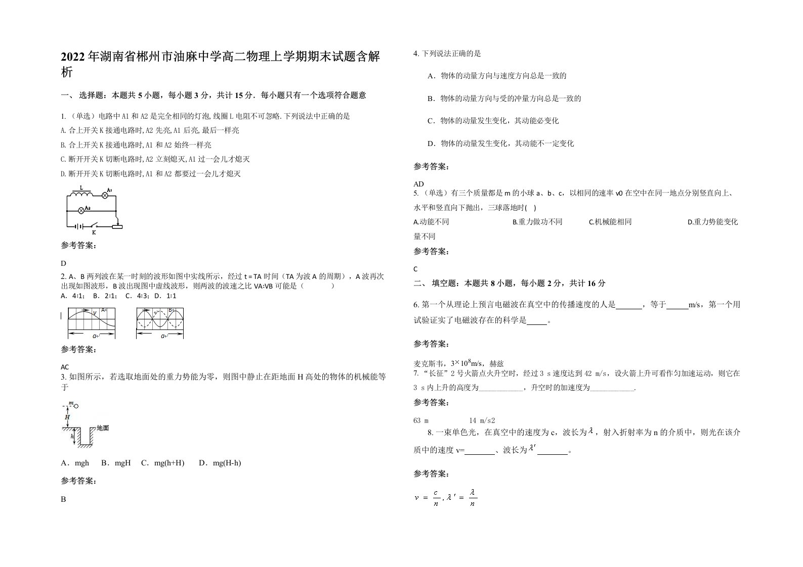 2022年湖南省郴州市油麻中学高二物理上学期期末试题含解析