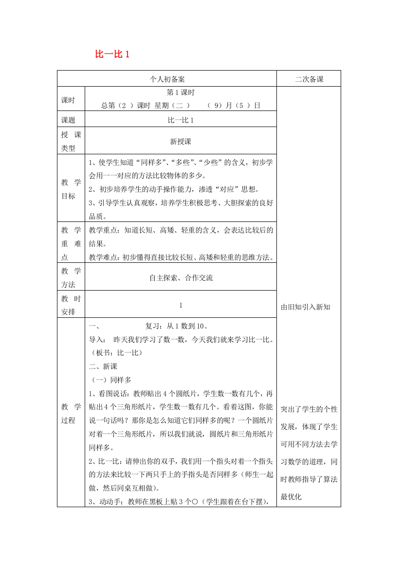 一年级数学上册