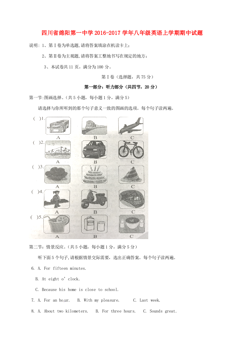 （小学中学试题）四川省绵阳第一中学2016