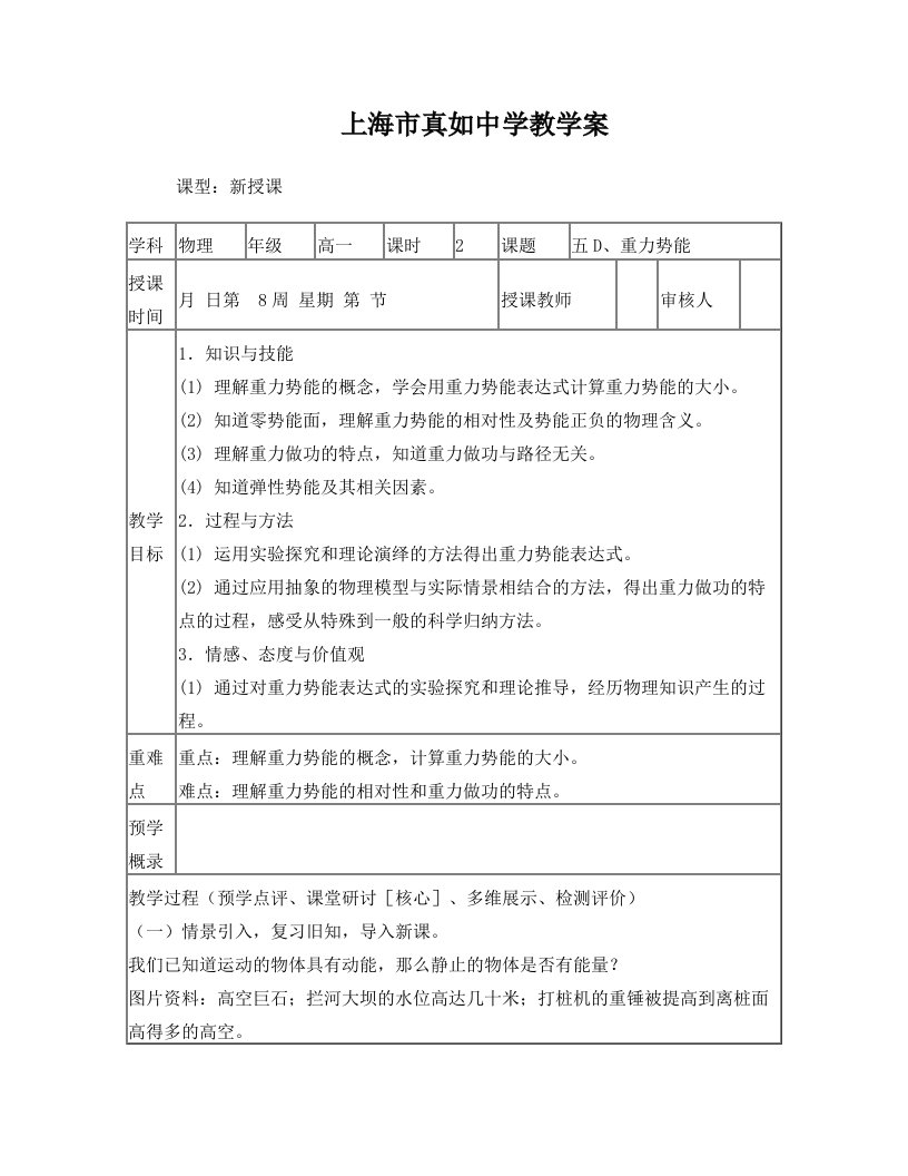 重力势能教学案