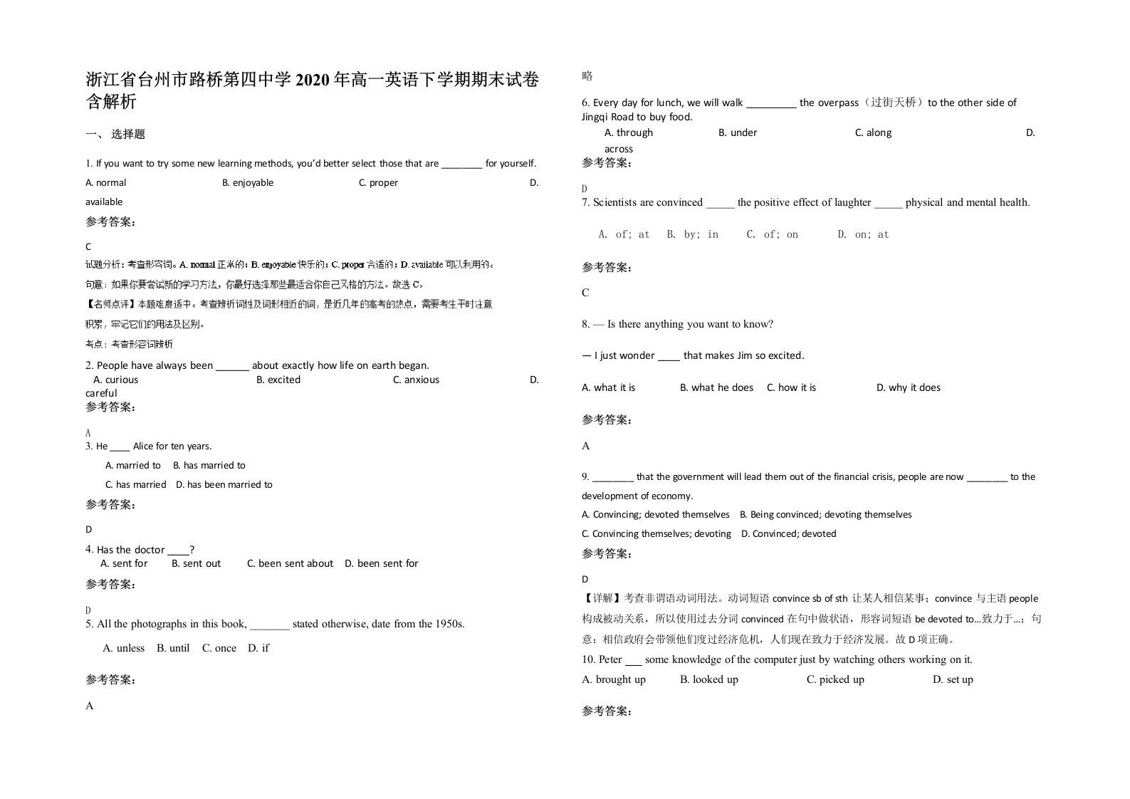 浙江省台州市路桥第四中学2020年高一英语下学期期末试卷含解析