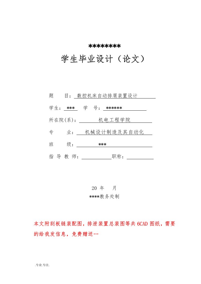 数控机床自动排屑装置设计论文送张cad图