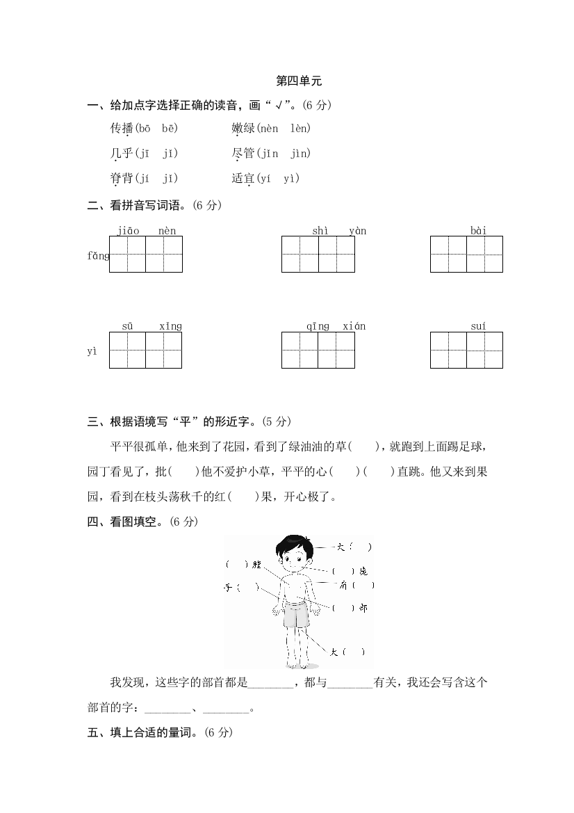 三年级语文上册