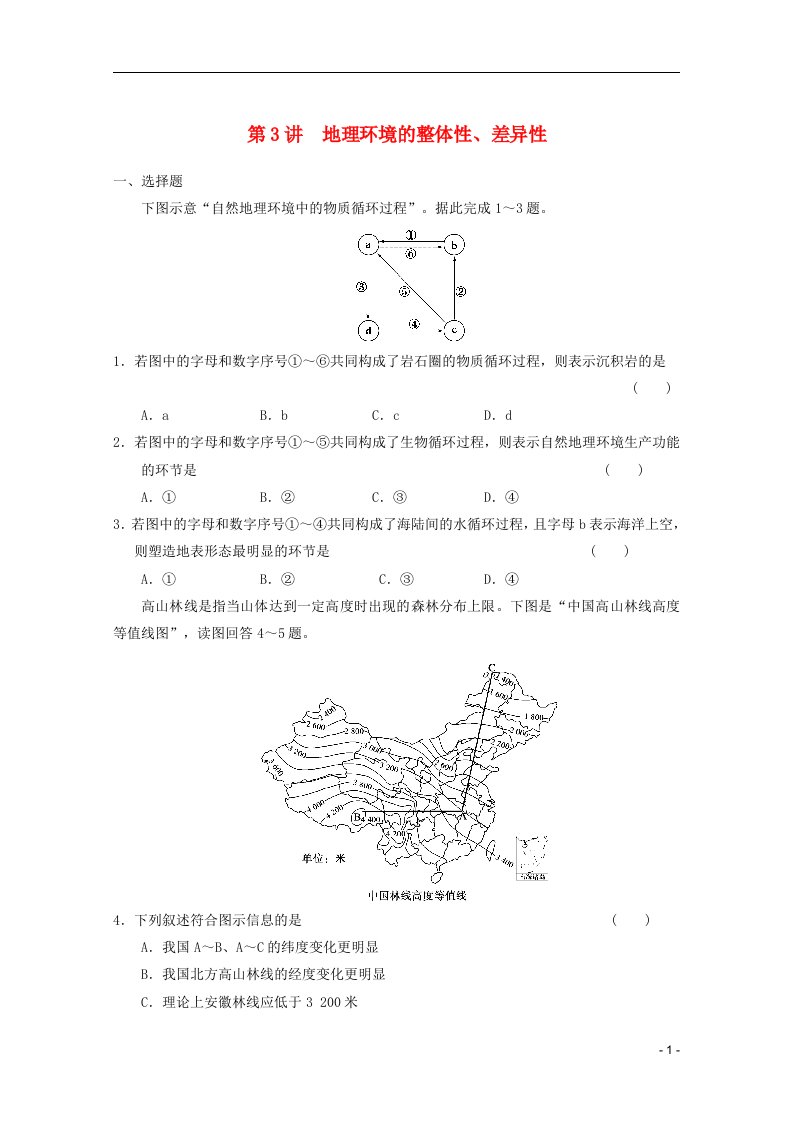 高考地理二轮复习专题突破练