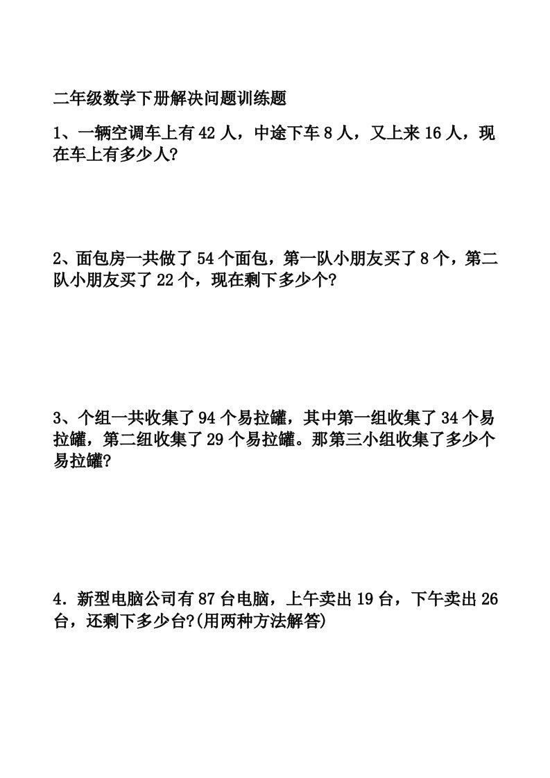 二年级数学下册解决问题练习题