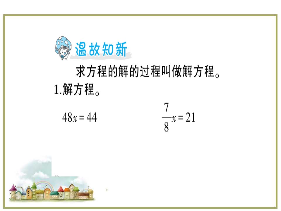 六年级上册数学习题课件3分数除法第4课时解决问题1