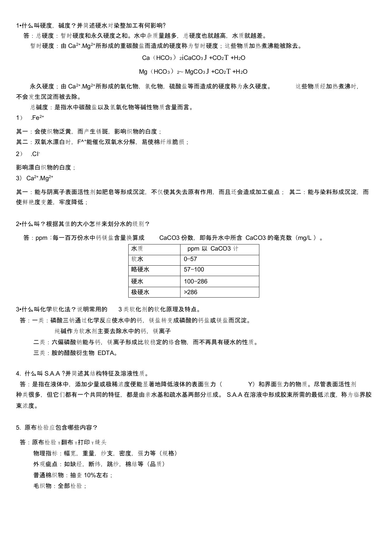 (完整word版)染整工艺原理课后习题