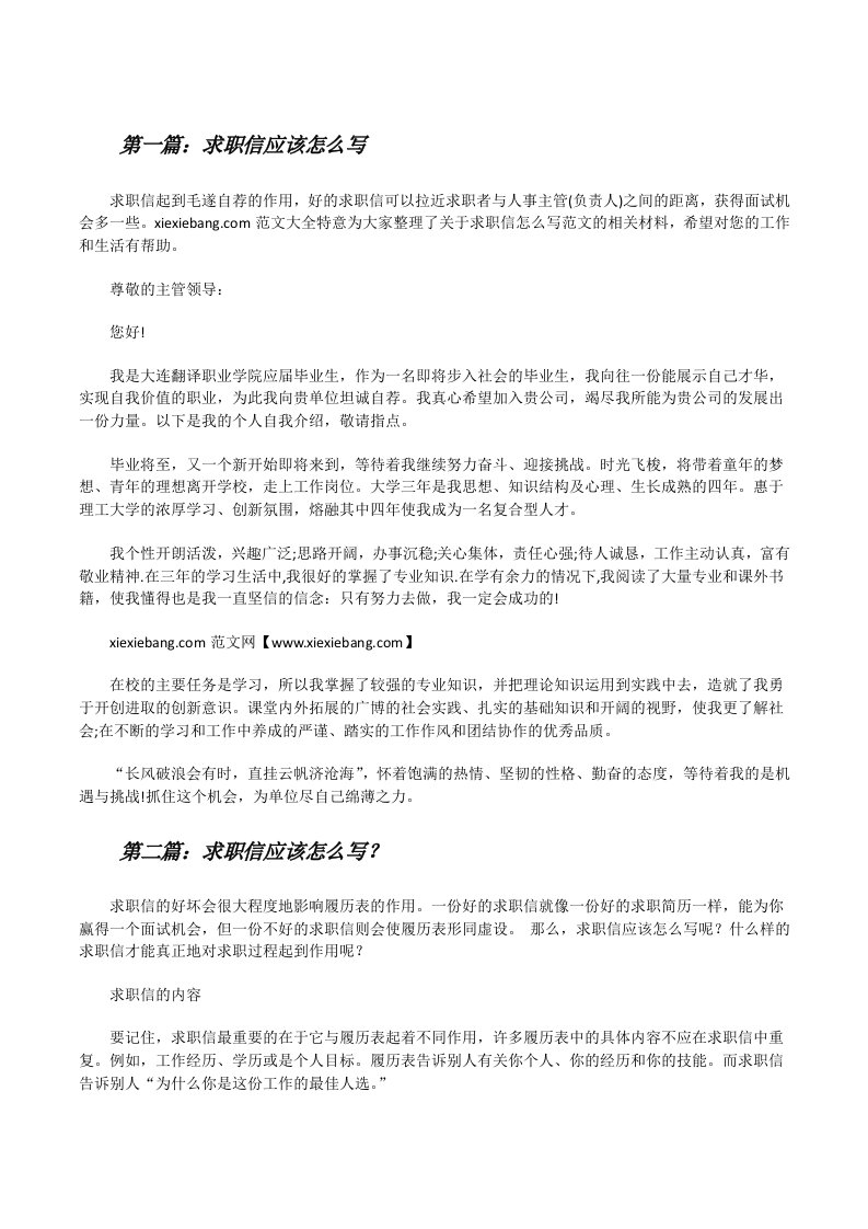 求职信应该怎么写[合集5篇][修改版]