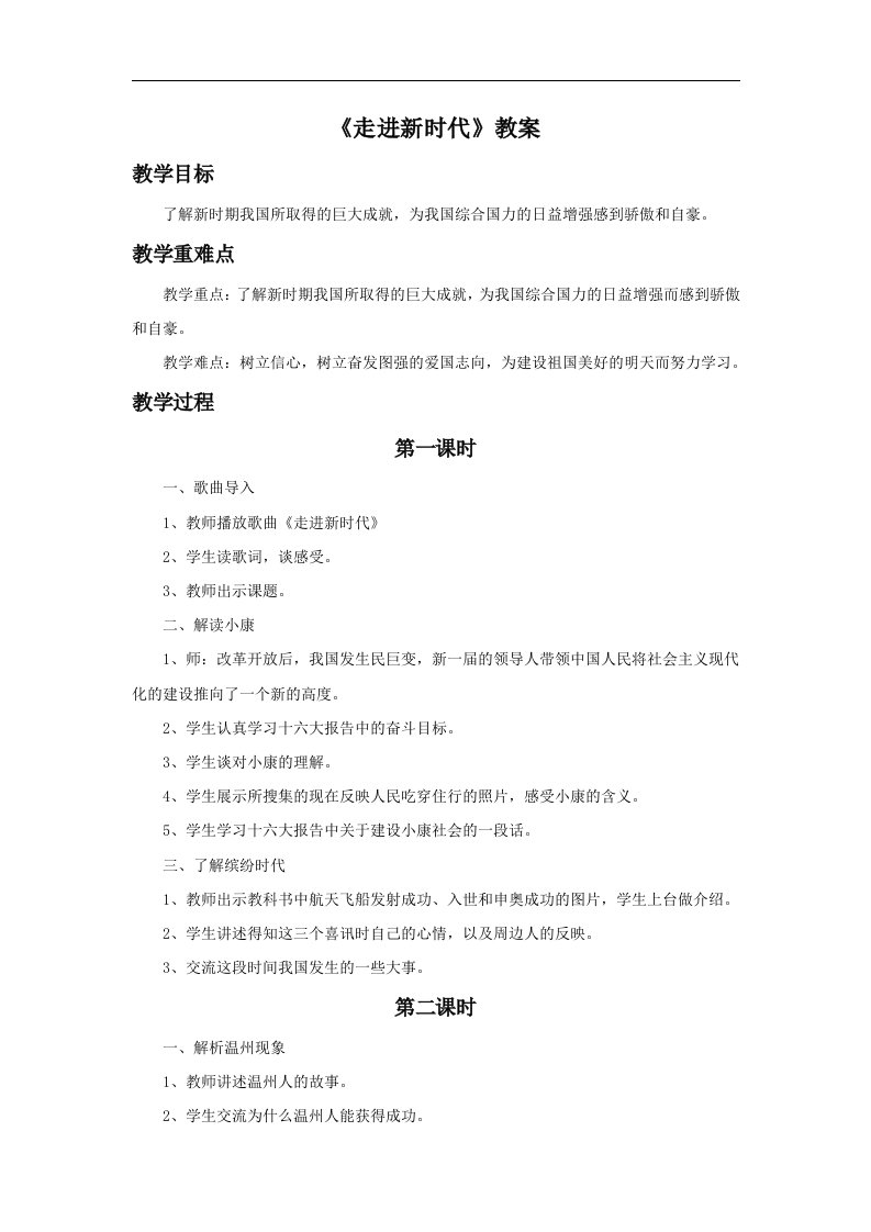 《3.走进新时代》教案