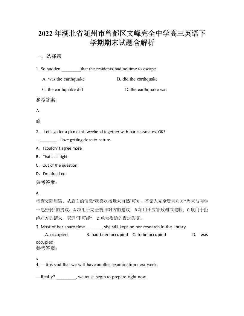 2022年湖北省随州市曾都区文峰完全中学高三英语下学期期末试题含解析