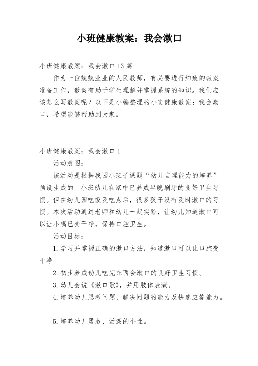 小班健康教案：我会漱口_2