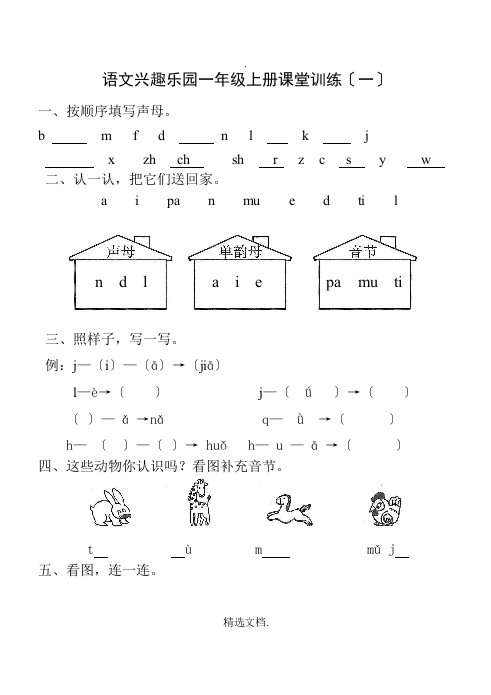 一年级语文上册课堂训练(有答案)