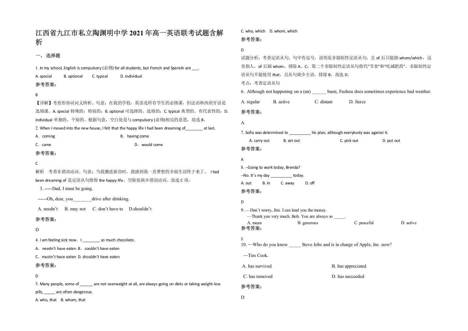 江西省九江市私立陶渊明中学2021年高一英语联考试题含解析