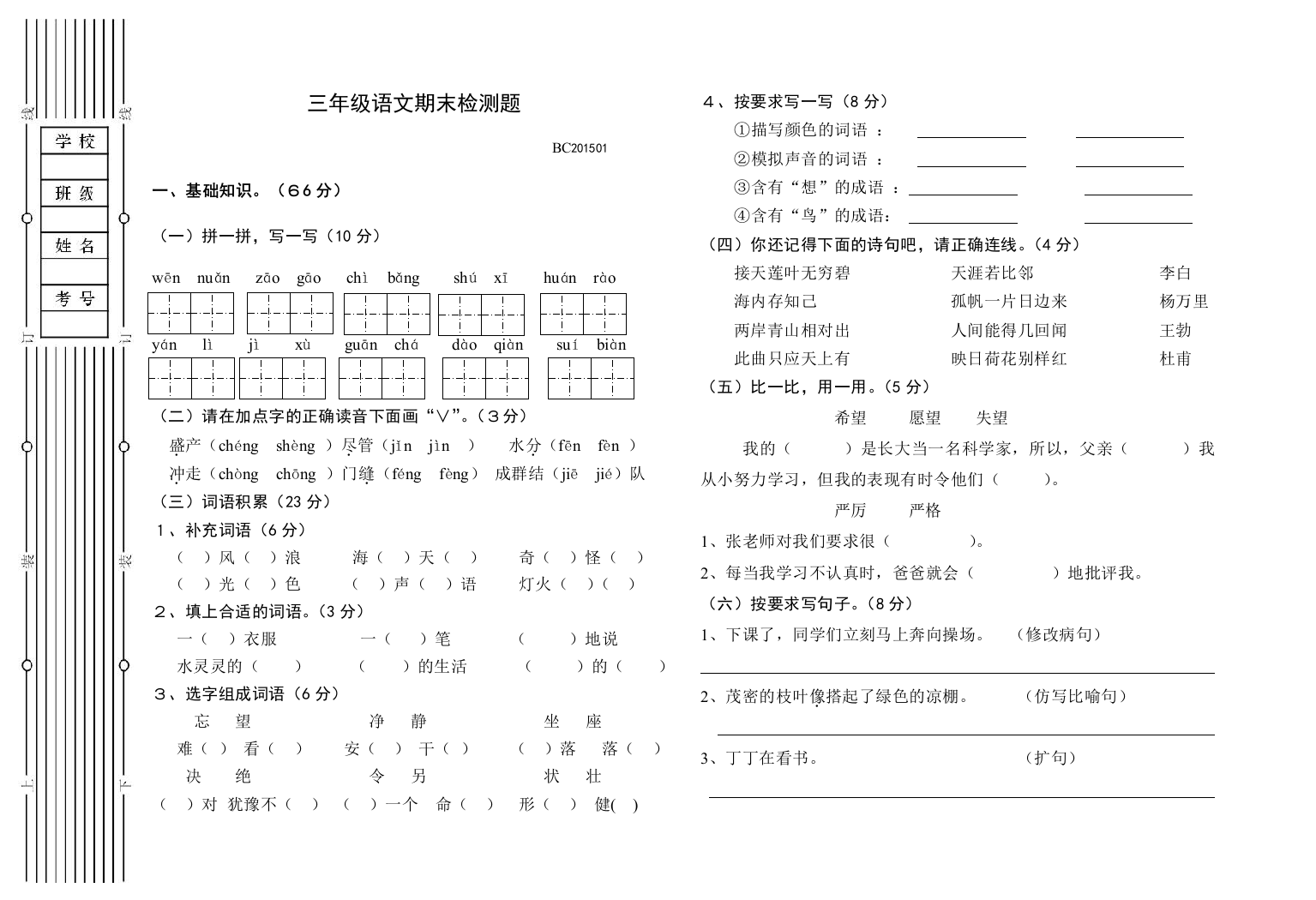 三语文期末试题1