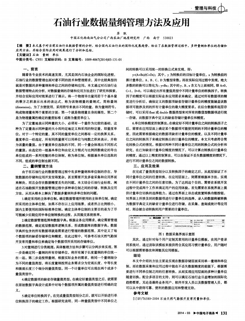 石油行业数据量纲管理方法及应用（期刊）