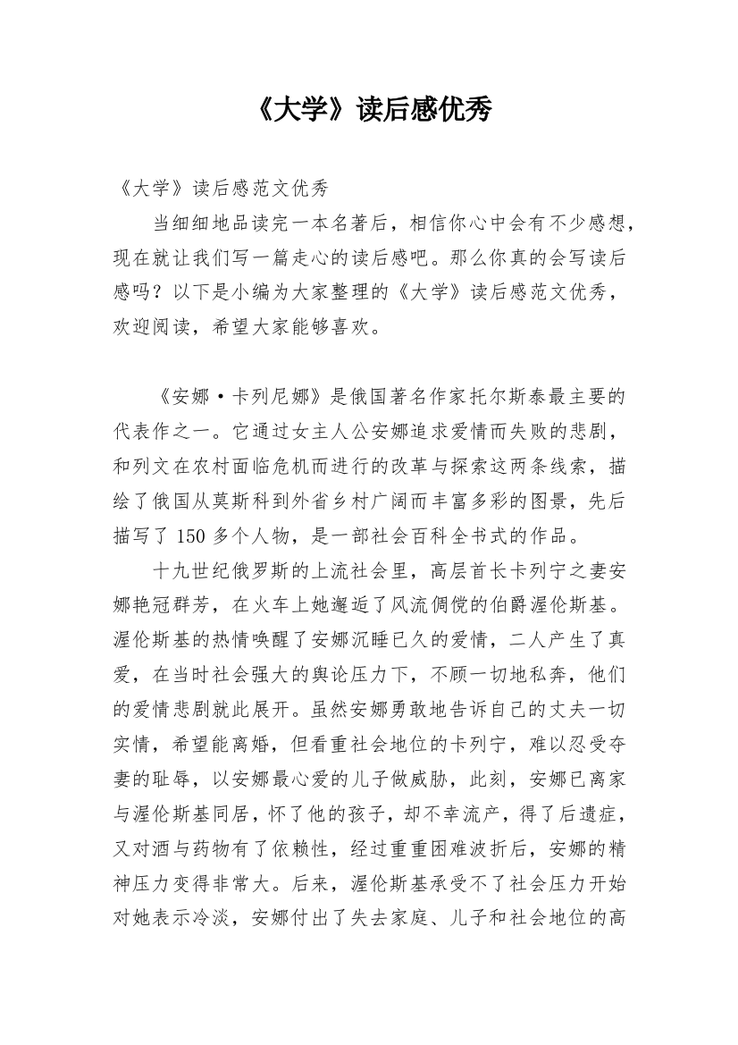 《大学》读后感优秀