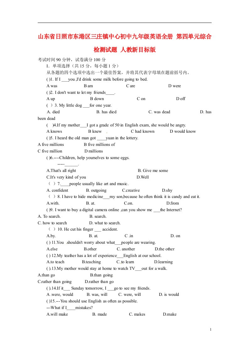 山东省日照市东港区三庄镇中心初中九级英语全册