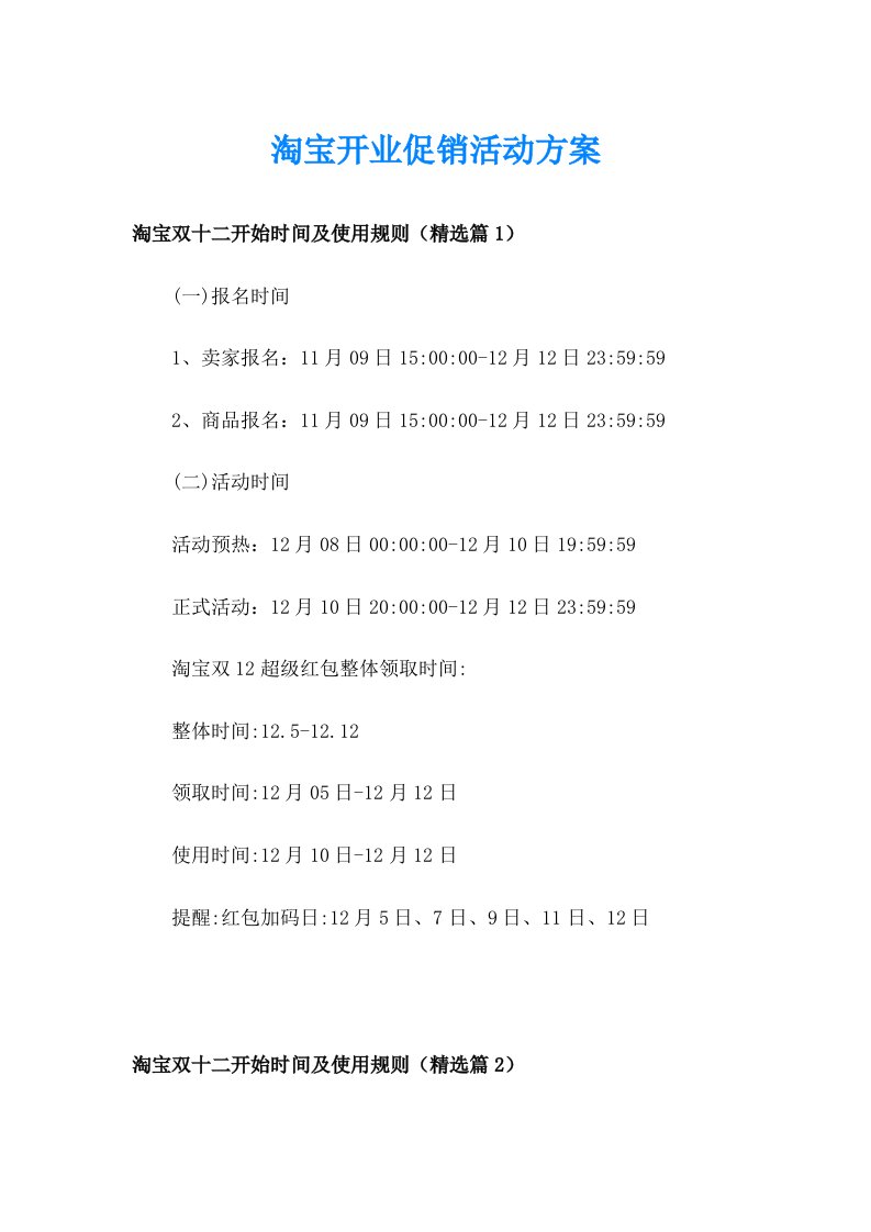 淘宝开业促销活动方案