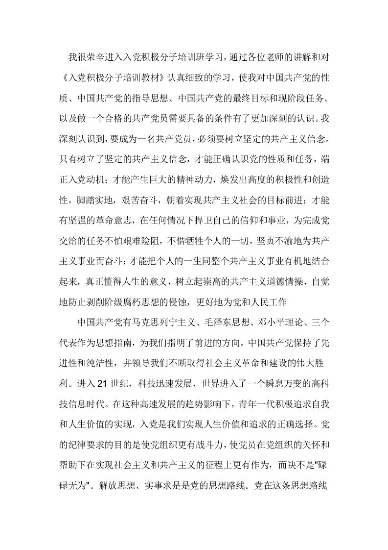 入积极分子培训班学习小结