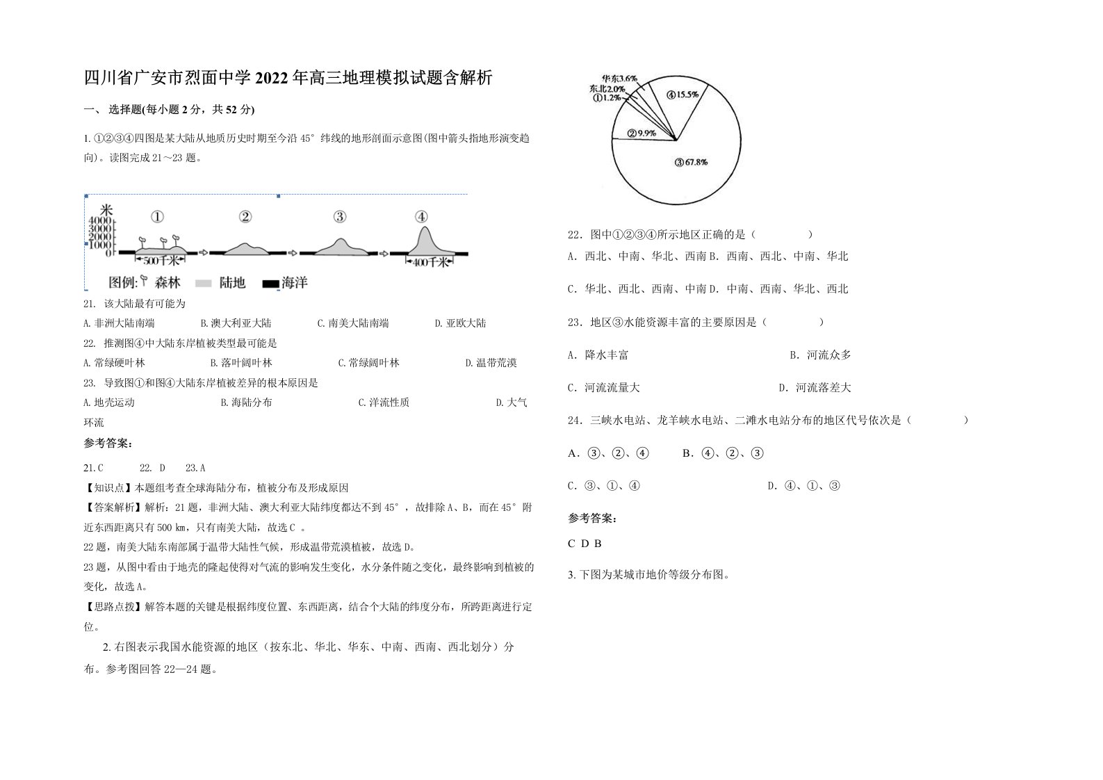 四川省广安市烈面中学2022年高三地理模拟试题含解析