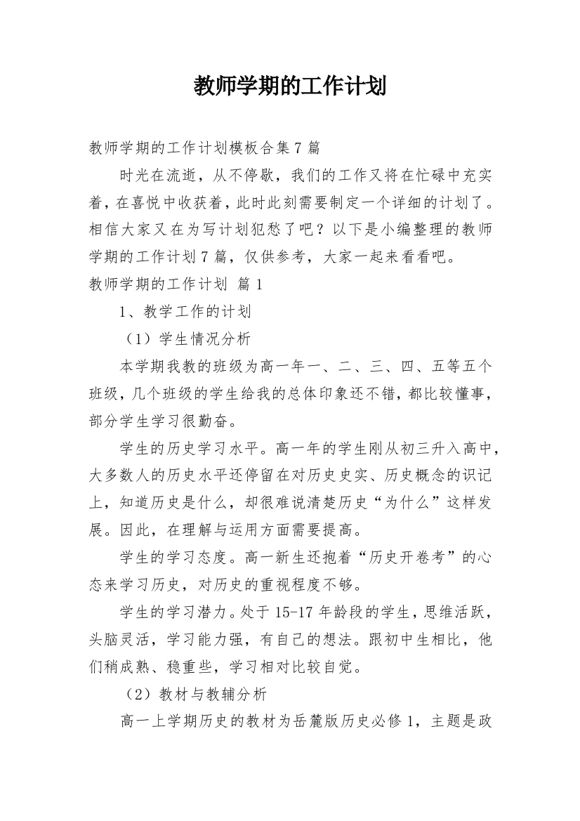 教师学期的工作计划_15