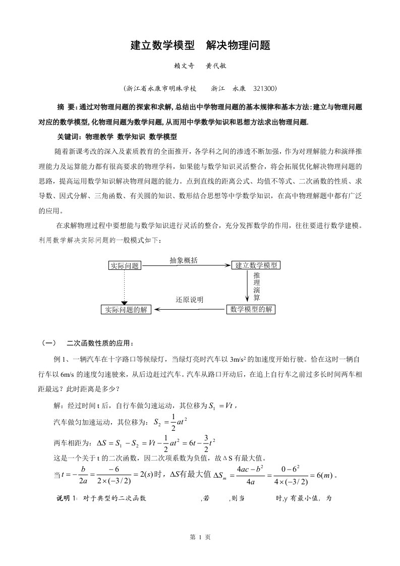 建立数学模型