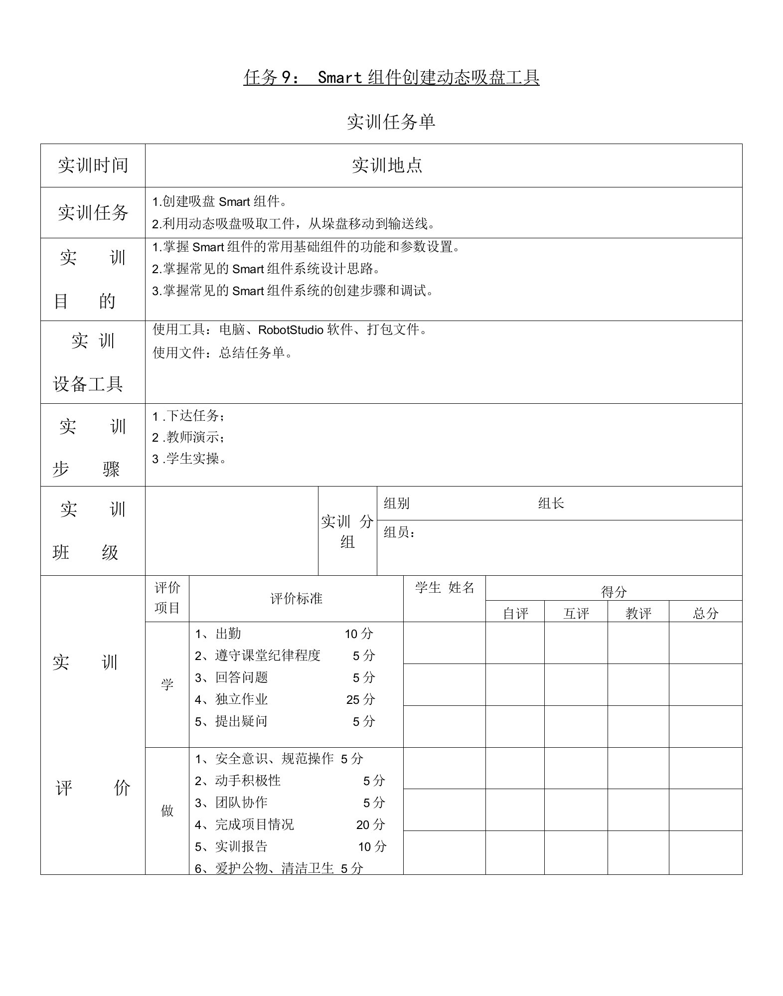 Smart组件创建动态吸盘工具