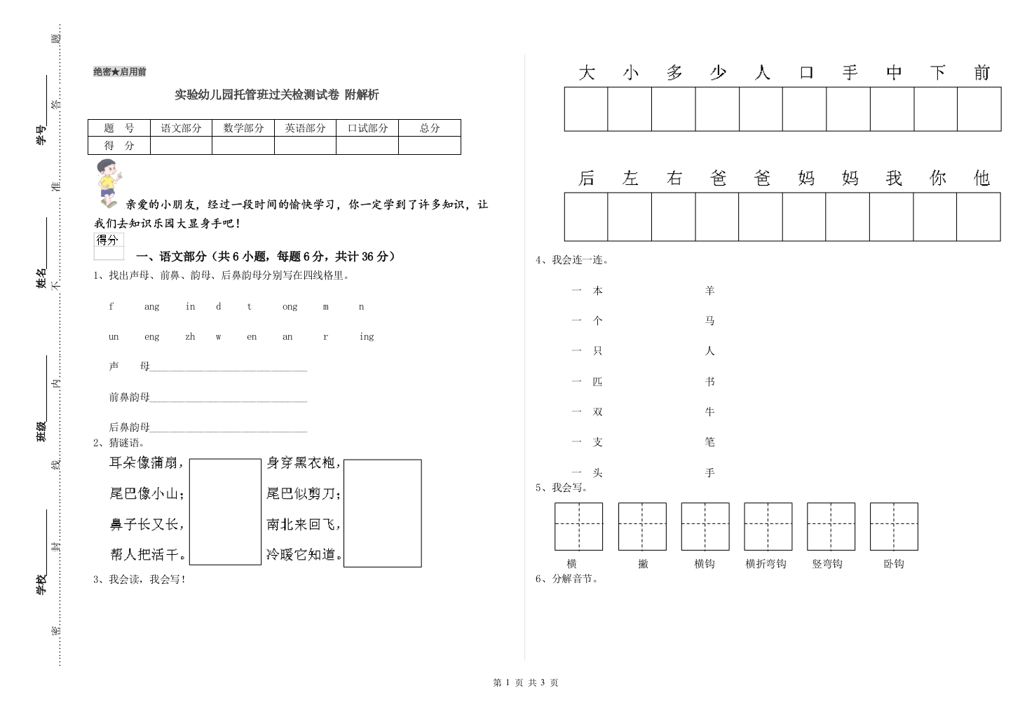 实验幼儿园托管班过关检测试卷-附解析