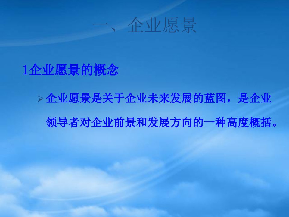 战略管理与伦理企业愿景使命与伦理追求课件