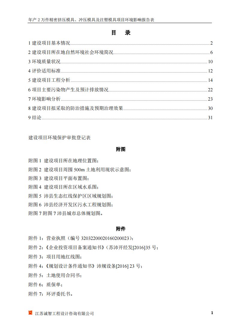 环境影响评价报告公示：徐州炜烽金属科技万件精密挤压模具冲压模具及注塑模具环境影环评报告