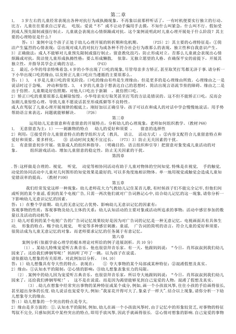 学前心理学案例分析答案[3]