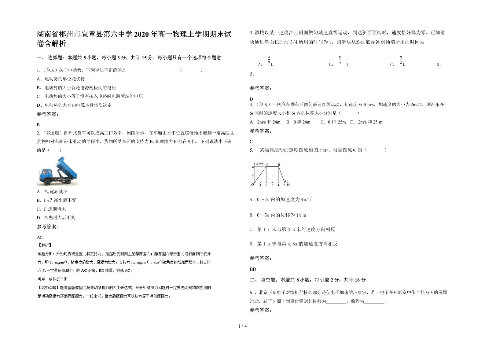 湖南省郴州市宜章县第六中学2020年高一物理上学期期末试卷含解析