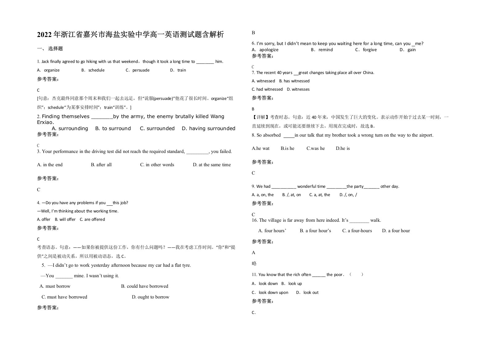 2022年浙江省嘉兴市海盐实验中学高一英语测试题含解析