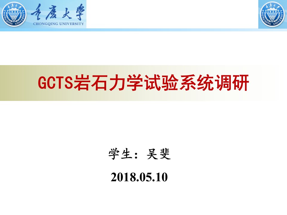 GCTS岩石力学试验系统简介