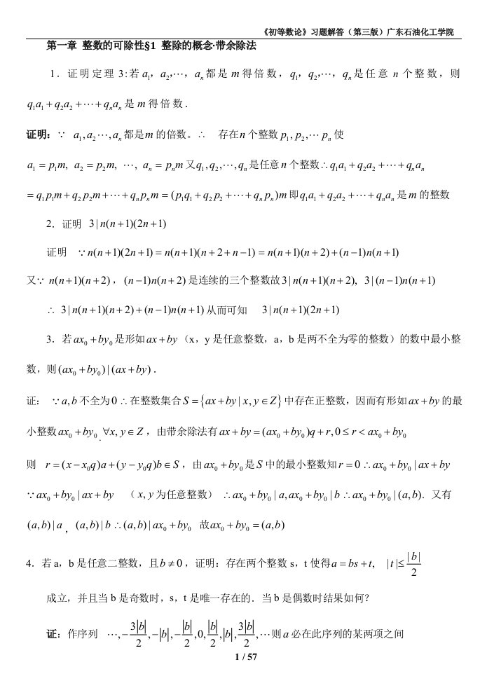 初等数论(闵嗣鹤、严士健)课后习题解答