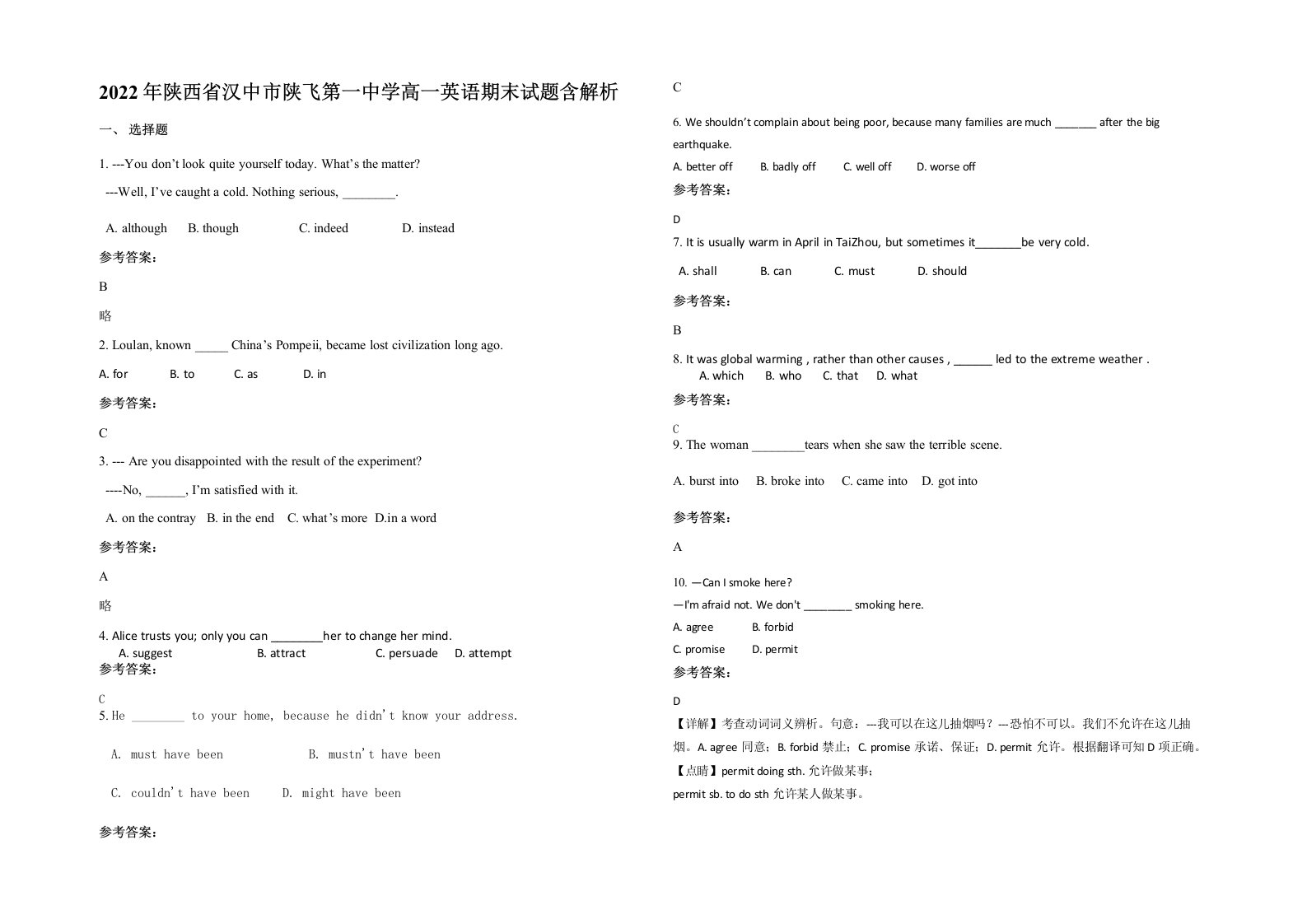 2022年陕西省汉中市陕飞第一中学高一英语期末试题含解析