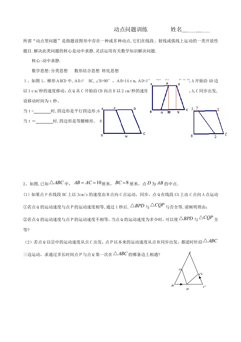 初二数学动点问题