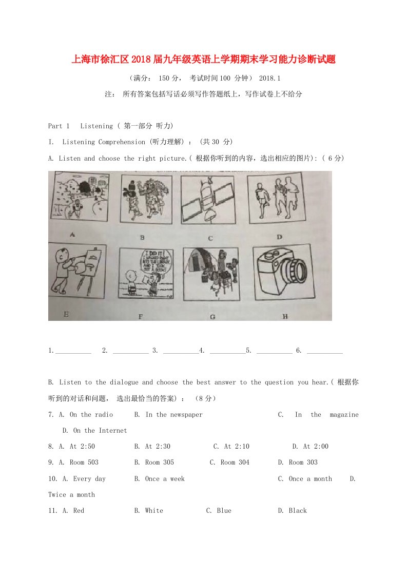 上海市徐汇区2018届九年级英语上学期期末学习能力诊断试题牛津上海版