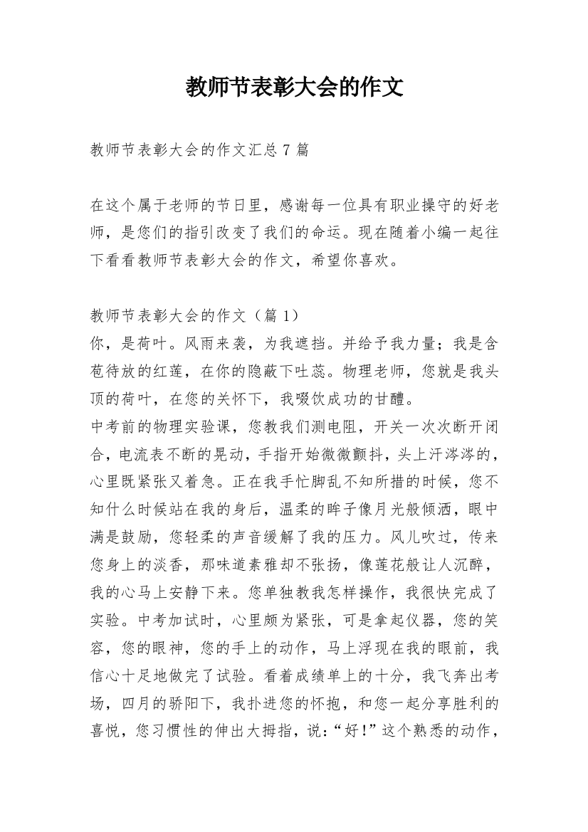 教师节表彰大会的作文