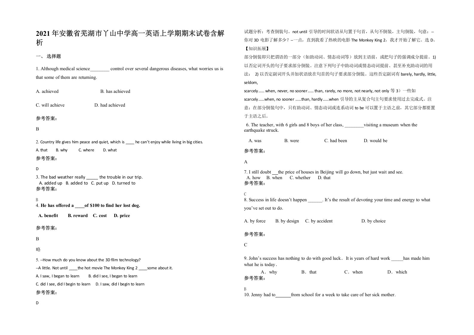 2021年安徽省芜湖市丫山中学高一英语上学期期末试卷含解析