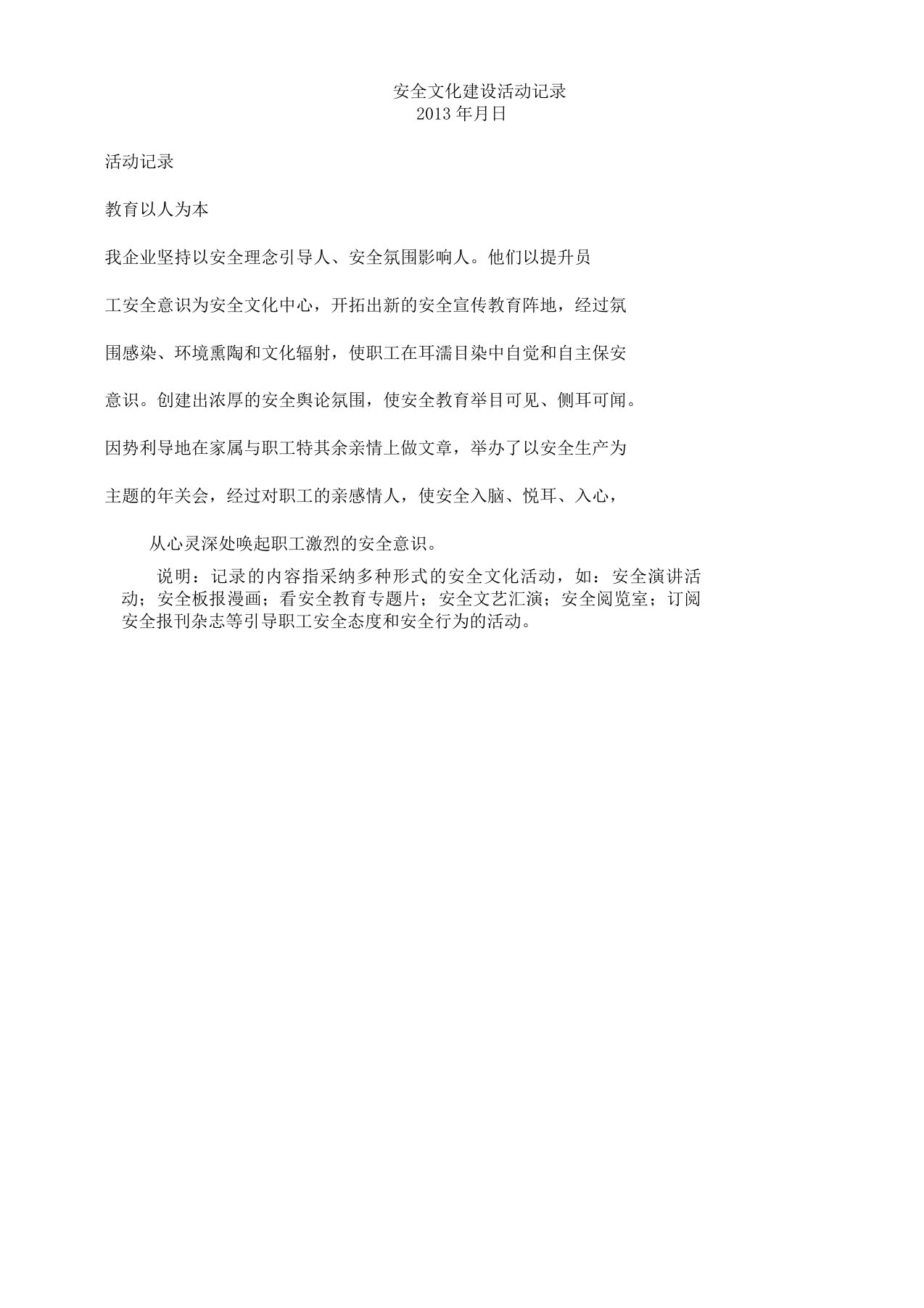 安全文化建设活动学习记录