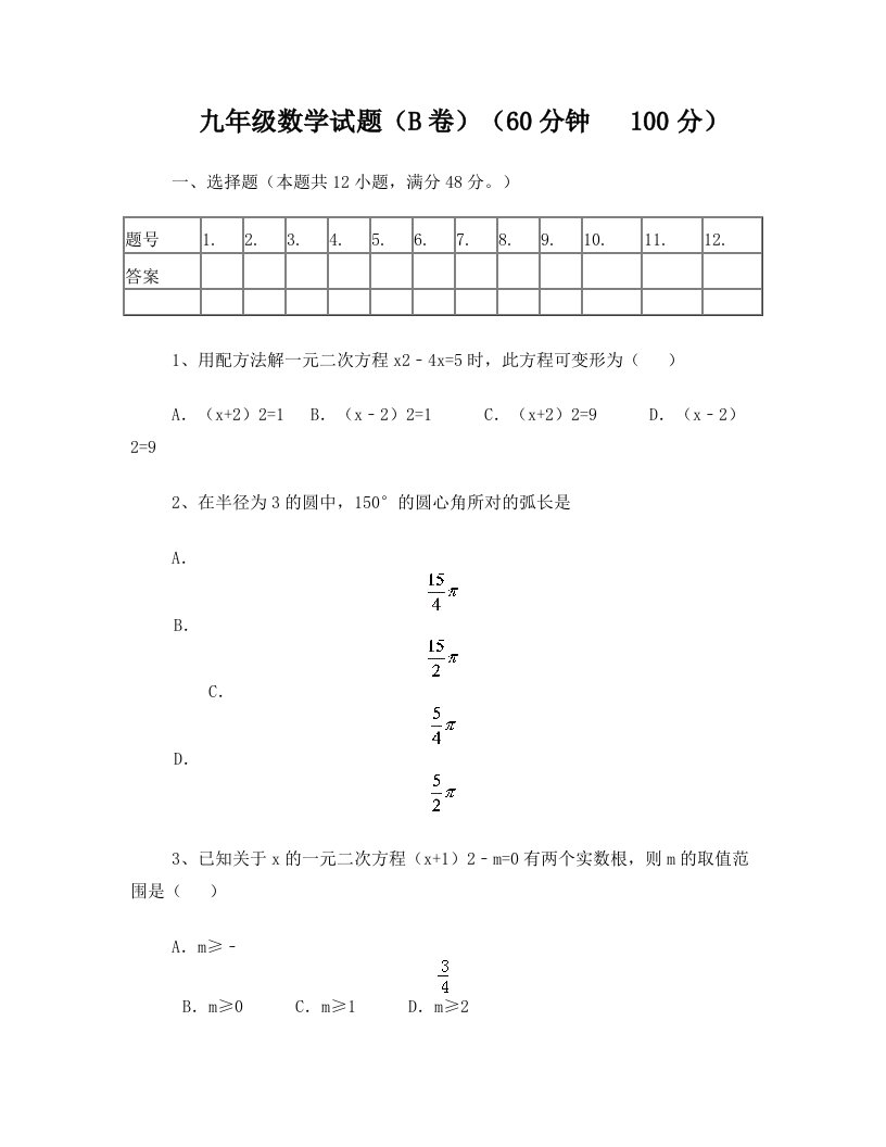 青岛版九年级数学上期末试题